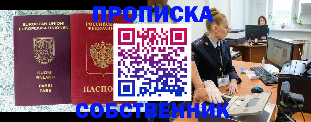 прописка 2025 в Ступино