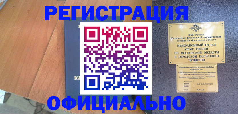 регистрация в Ступино