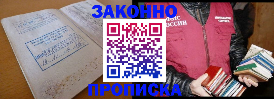 прописка для школы в Ступино